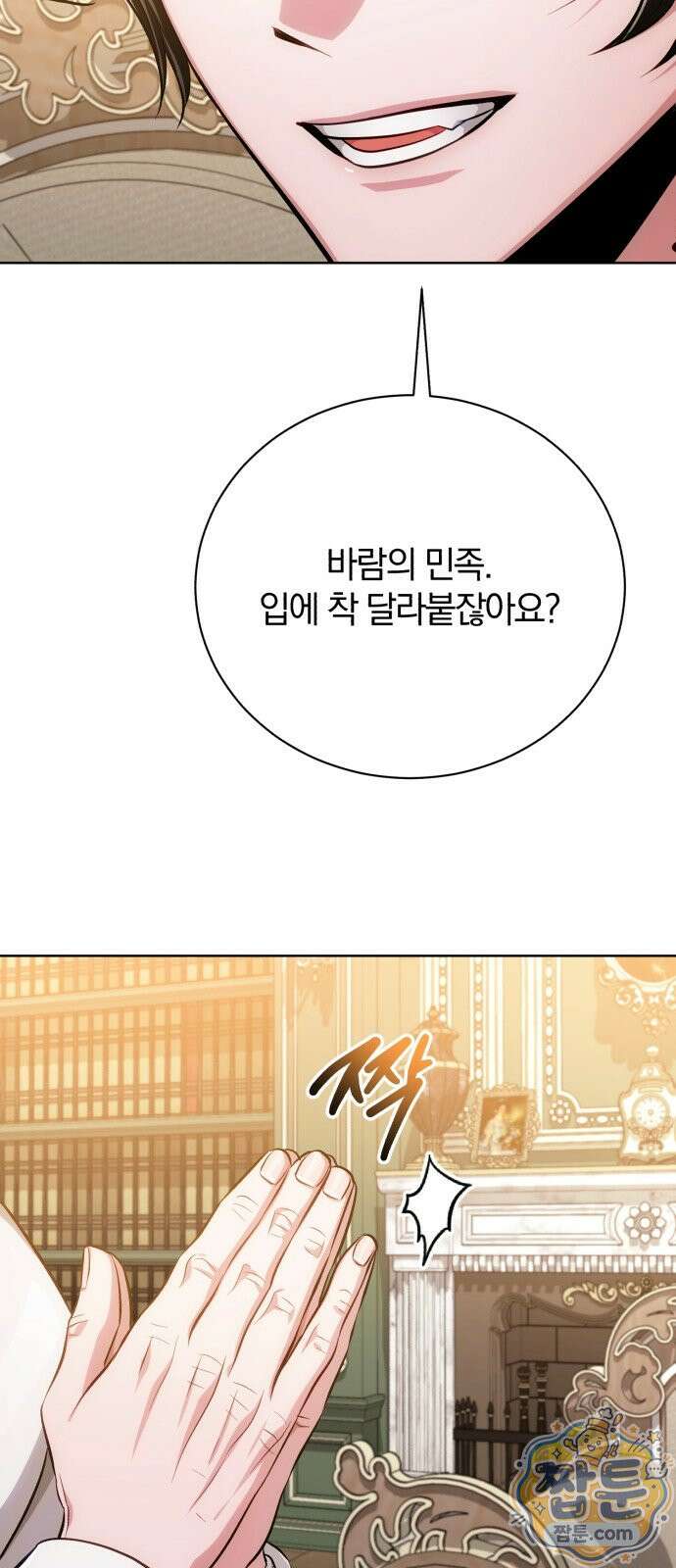 마탑의 문제아들 49화 51