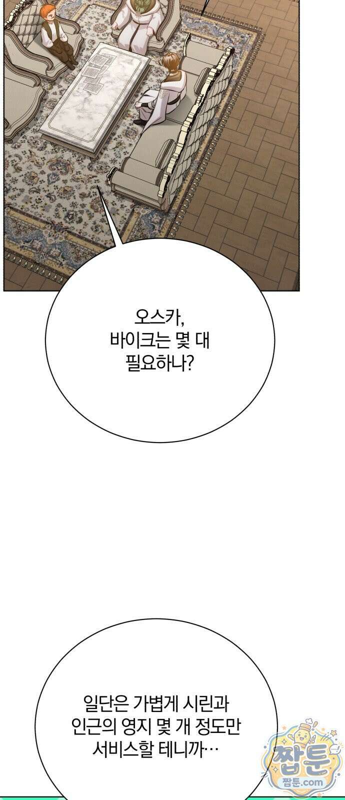마탑의 문제아들 49화 53