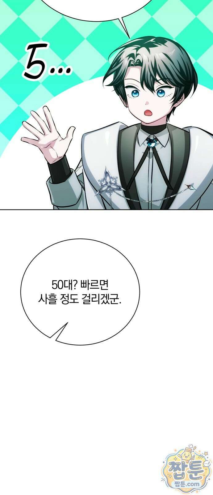 마탑의 문제아들 49화 54