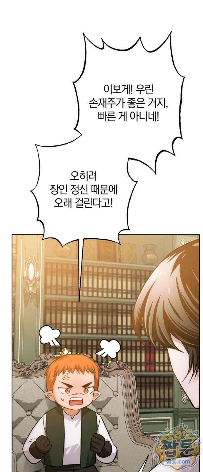 마탑의 문제아들 49화 56