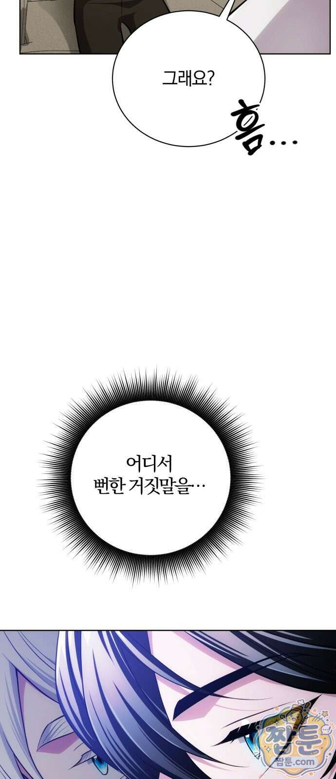 마탑의 문제아들 49화 57
