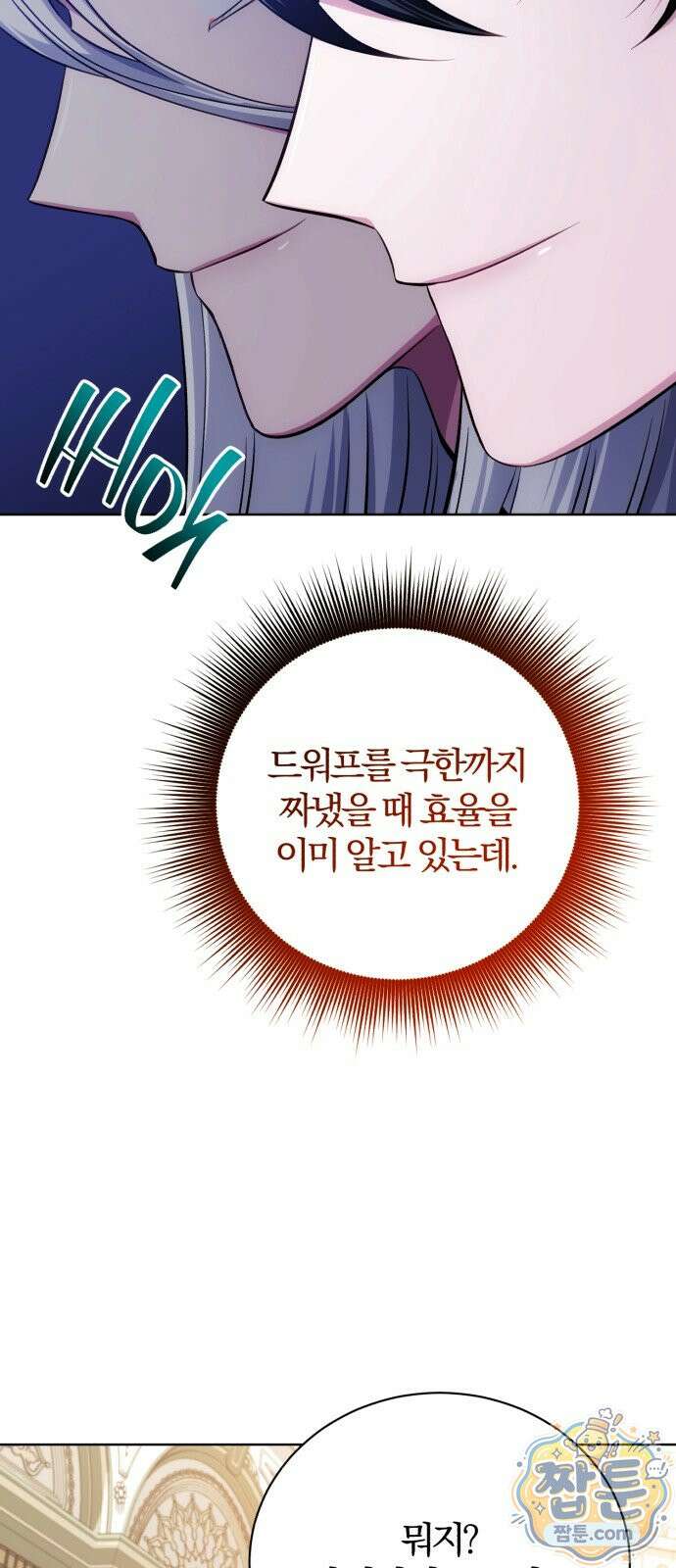 마탑의 문제아들 49화 58