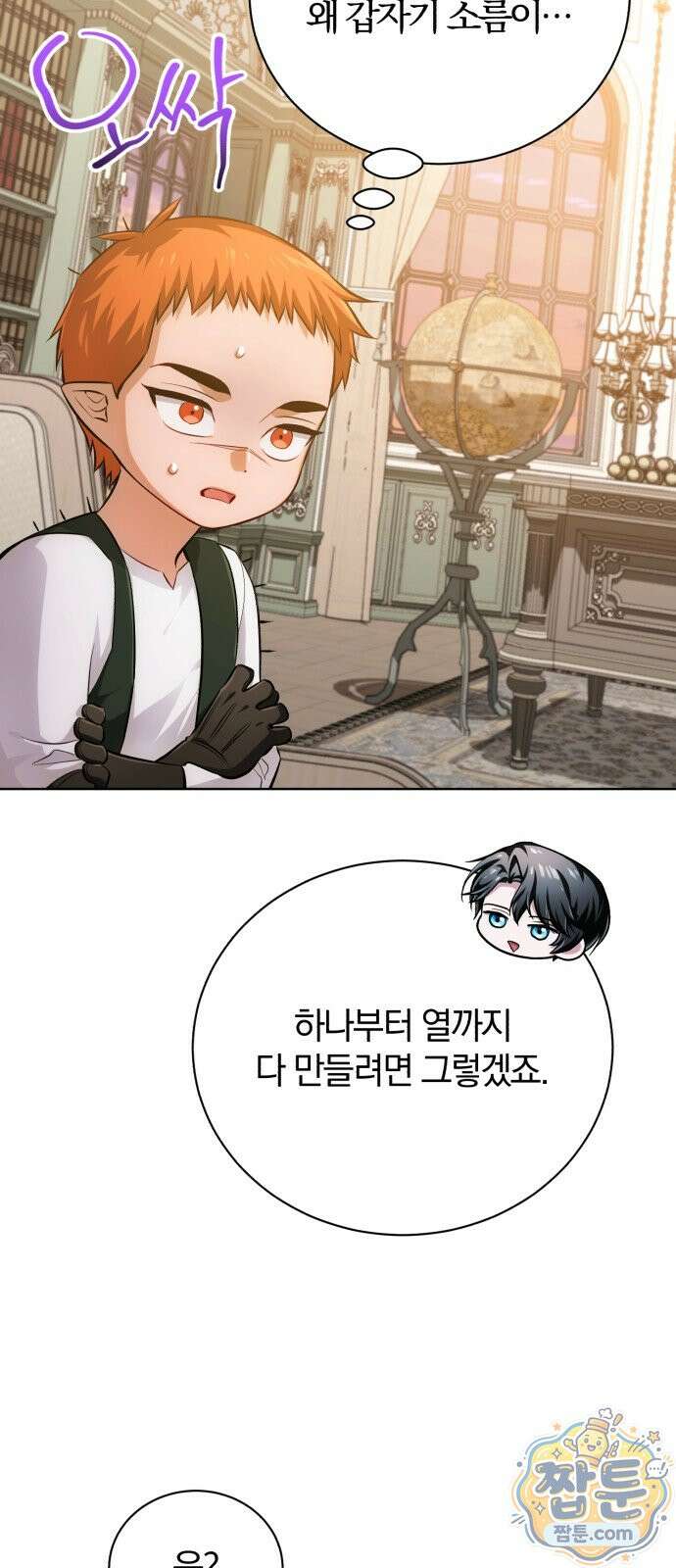 마탑의 문제아들 49화 59