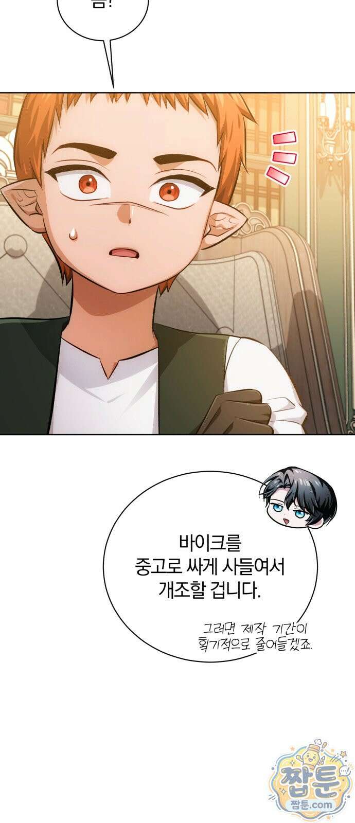 마탑의 문제아들 49화 60
