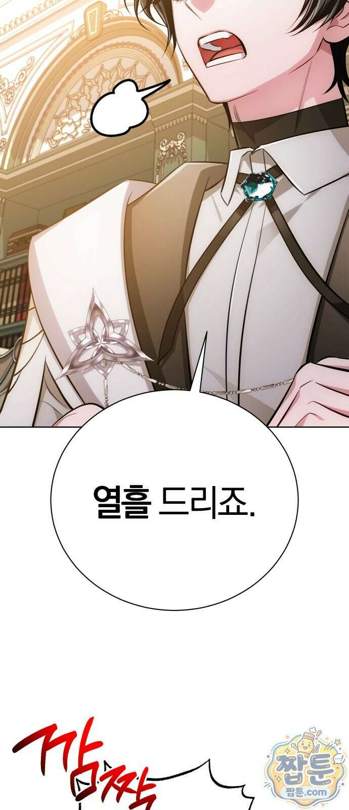 마탑의 문제아들 49화 64