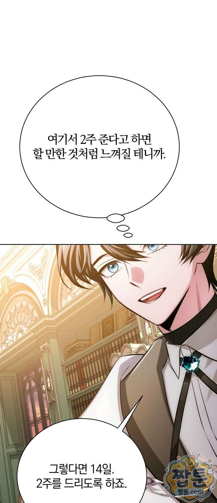 마탑의 문제아들 49화 66