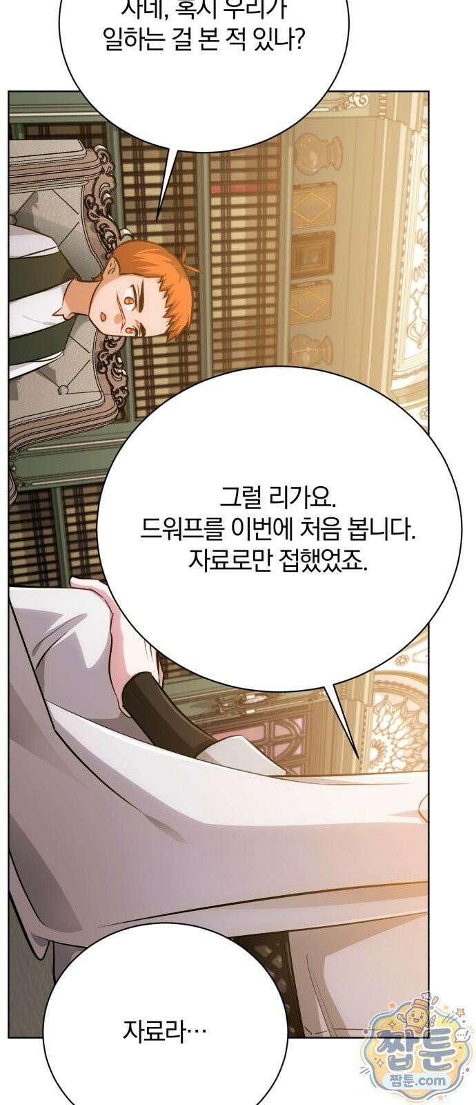마탑의 문제아들 49화 70