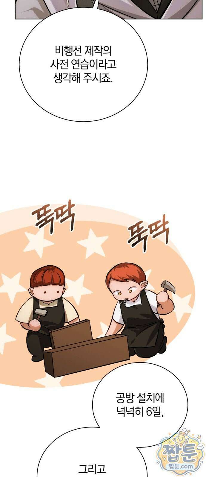 마탑의 문제아들 49화 72
