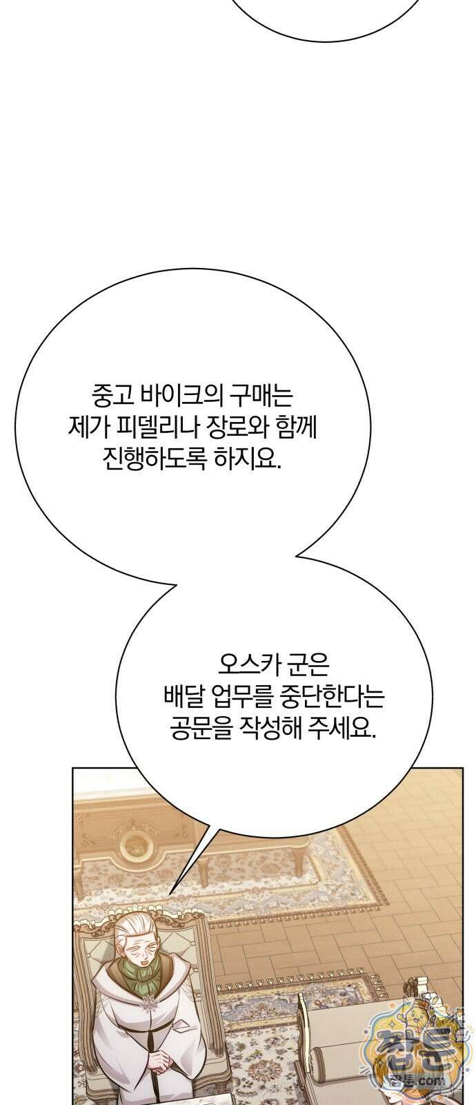 마탑의 문제아들 49화 74