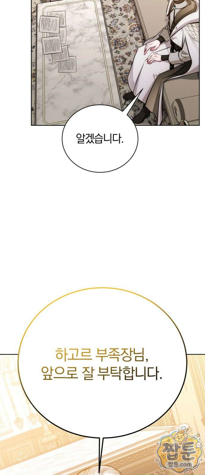 마탑의 문제아들 49화 75