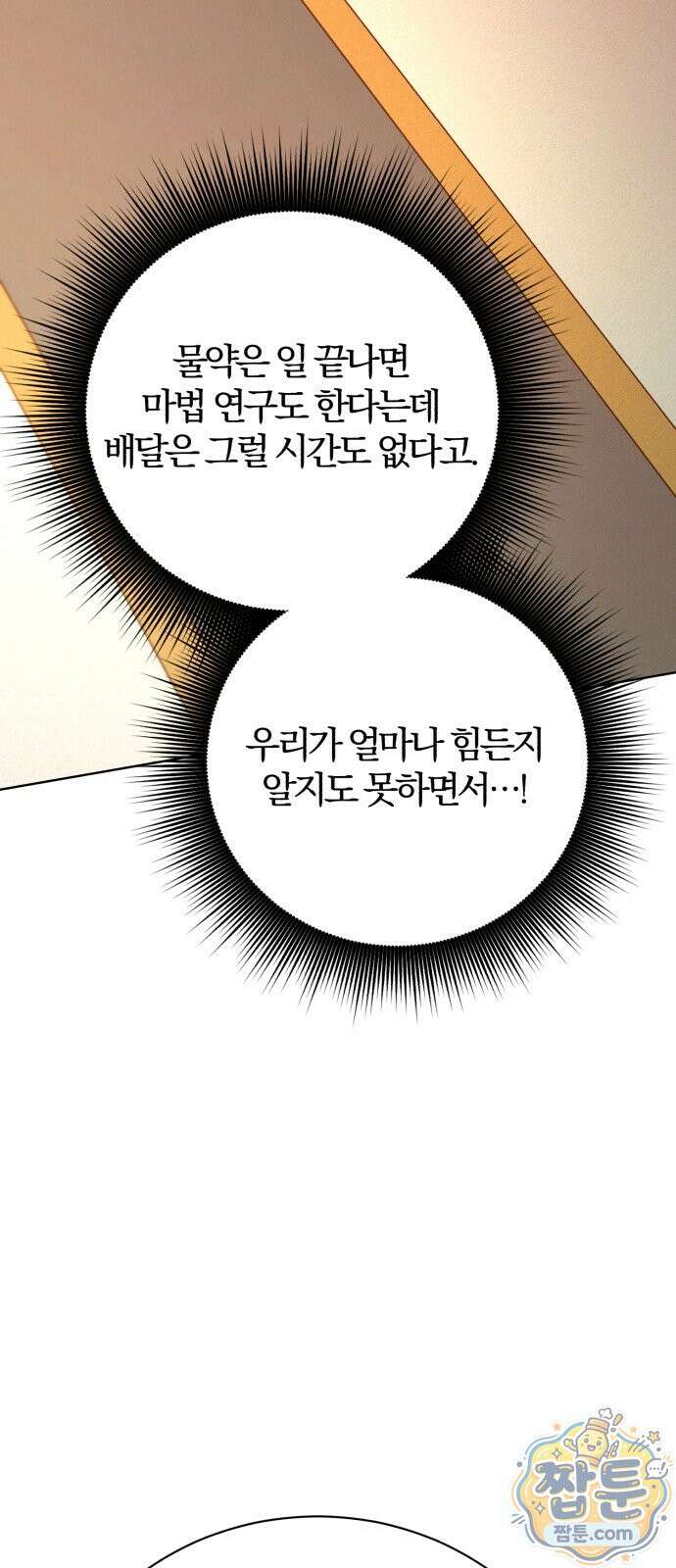 마탑의 문제아들 49화 80