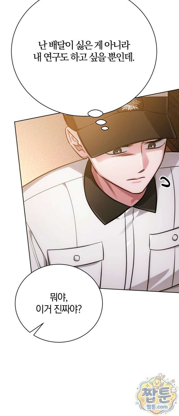 마탑의 문제아들 49화 81