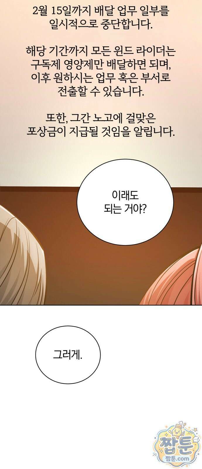 마탑의 문제아들 49화 85