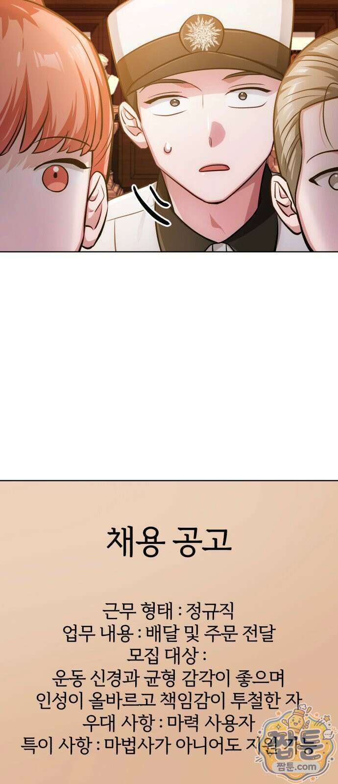 마탑의 문제아들 49화 89