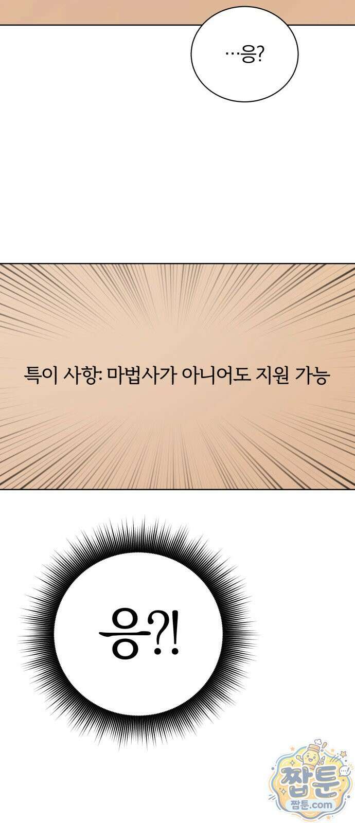 마탑의 문제아들 49화 90
