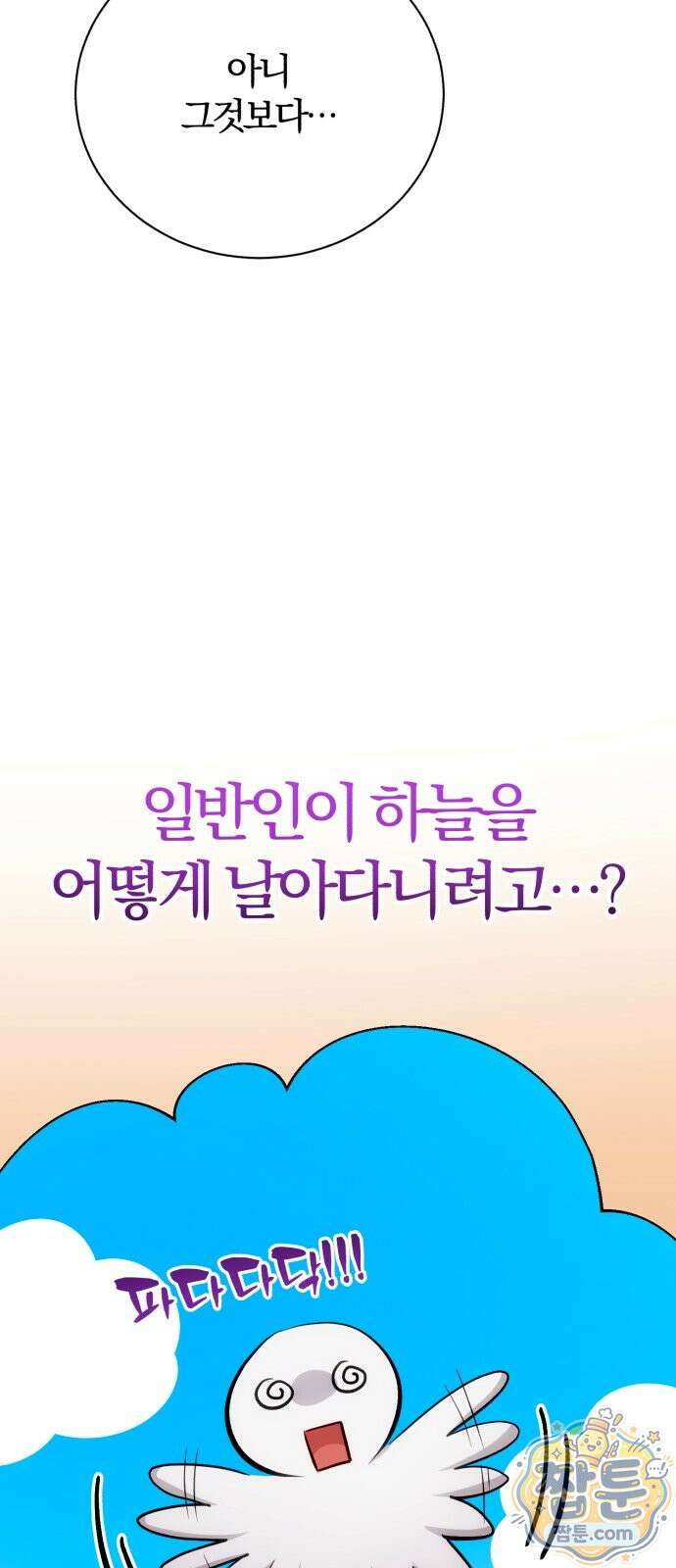 마탑의 문제아들 49화 92