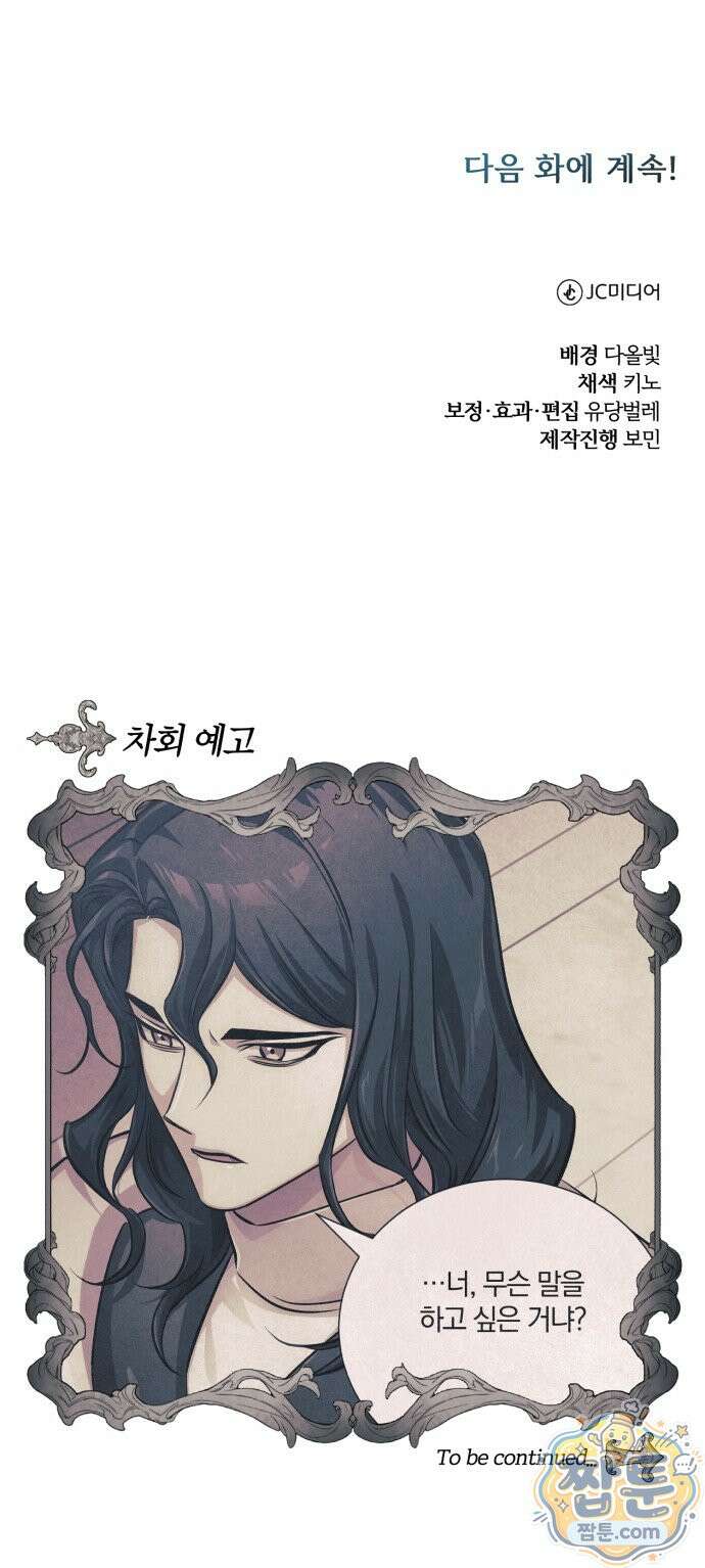 마탑의 문제아들 49화 94
