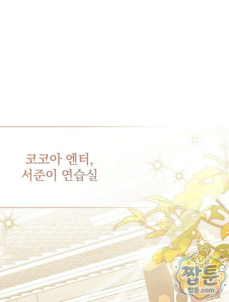0살부터 슈퍼스타 96화 1