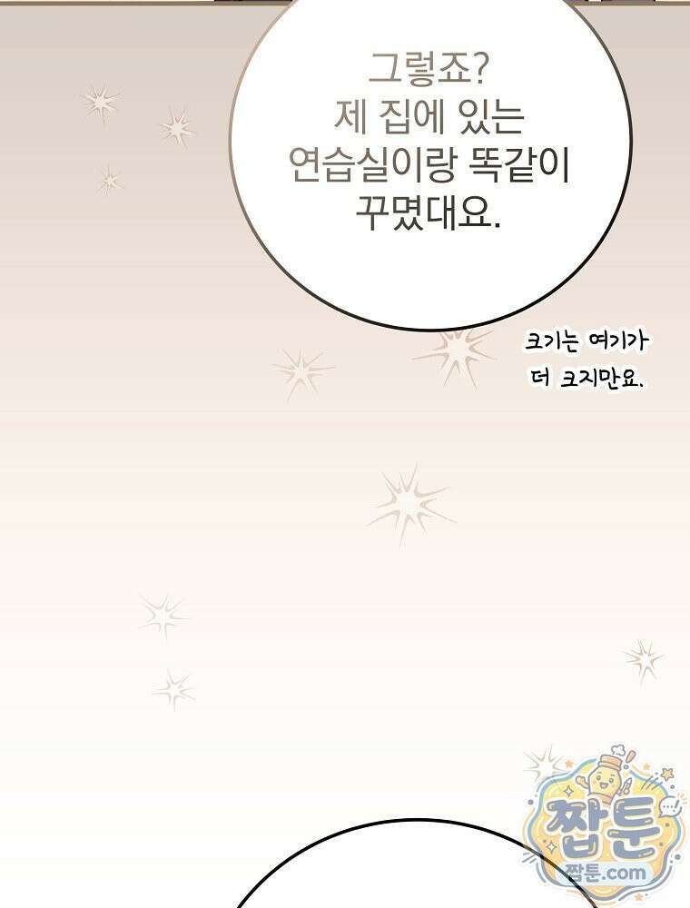 0살부터 슈퍼스타 96화 4