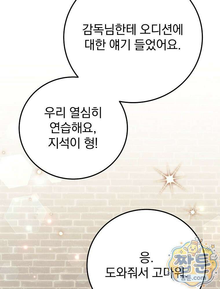 0살부터 슈퍼스타 96화 5