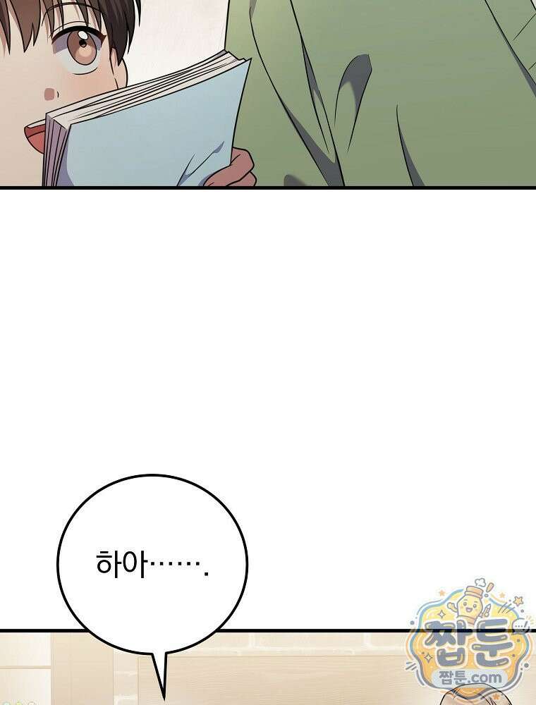0살부터 슈퍼스타 96화 7