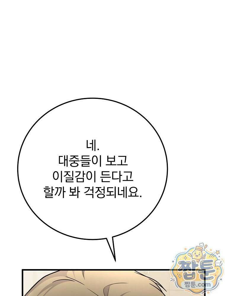 0살부터 슈퍼스타 96화 9