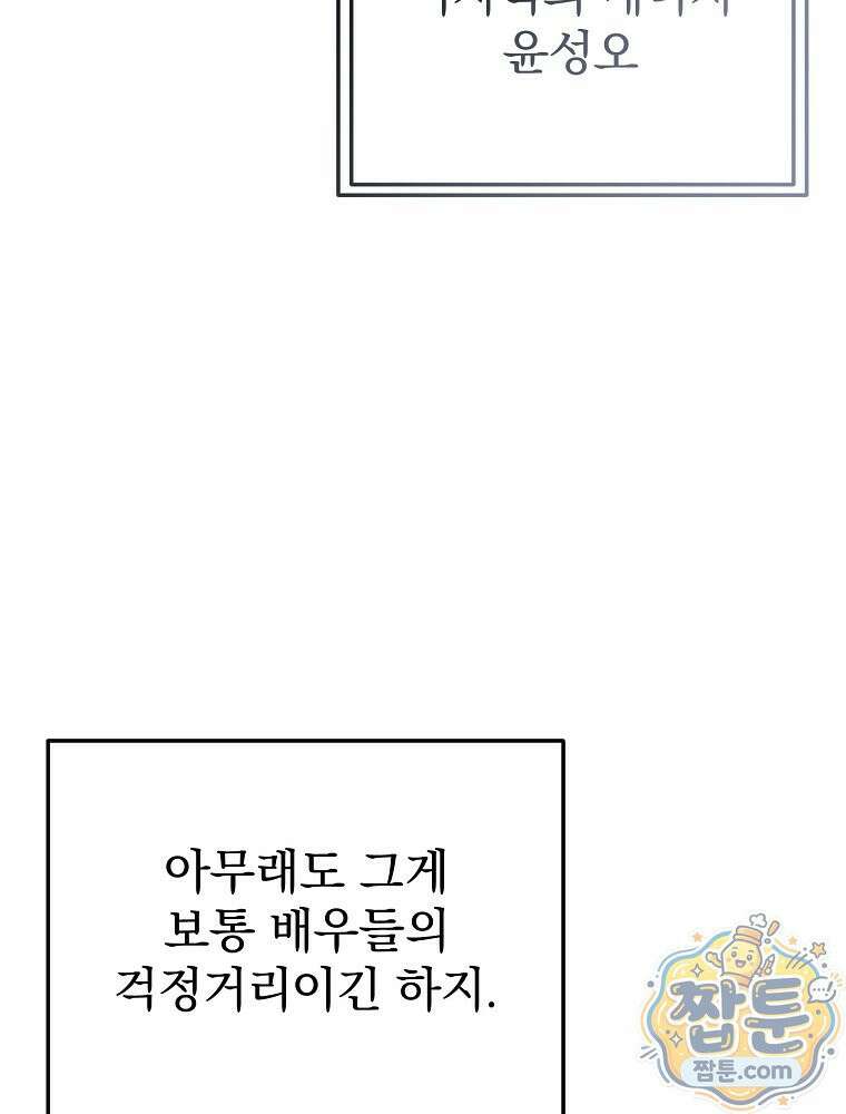 0살부터 슈퍼스타 96화 11