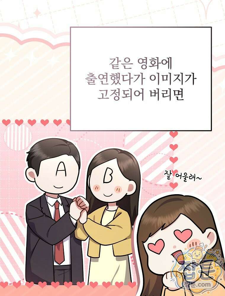 0살부터 슈퍼스타 96화 13