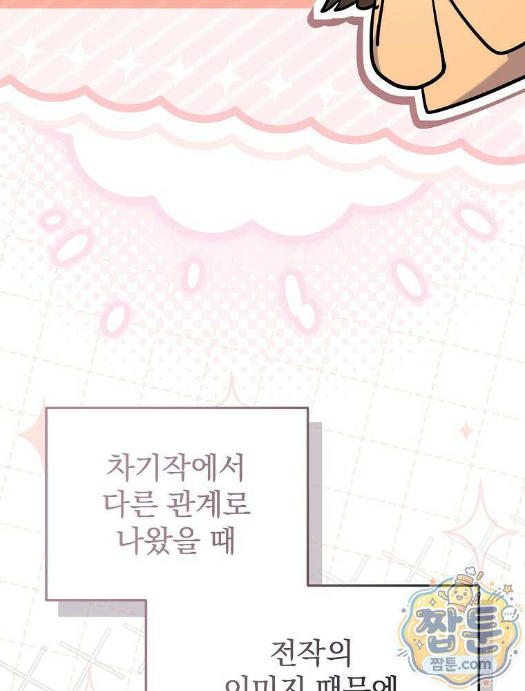 0살부터 슈퍼스타 96화 14