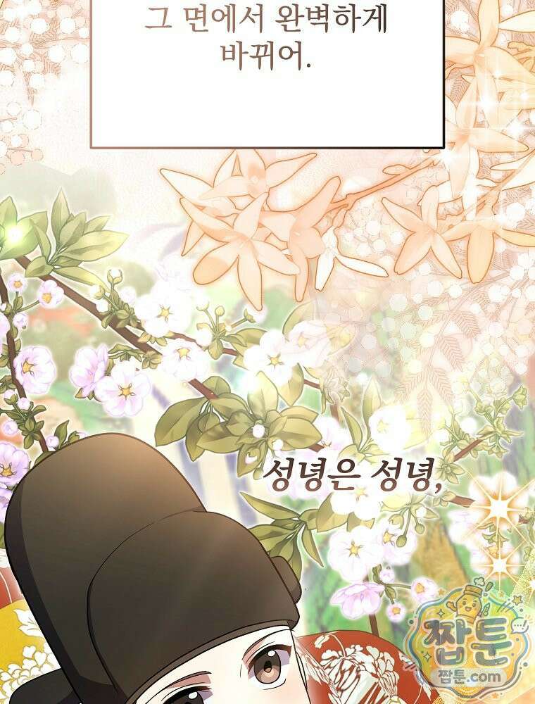 0살부터 슈퍼스타 96화 17