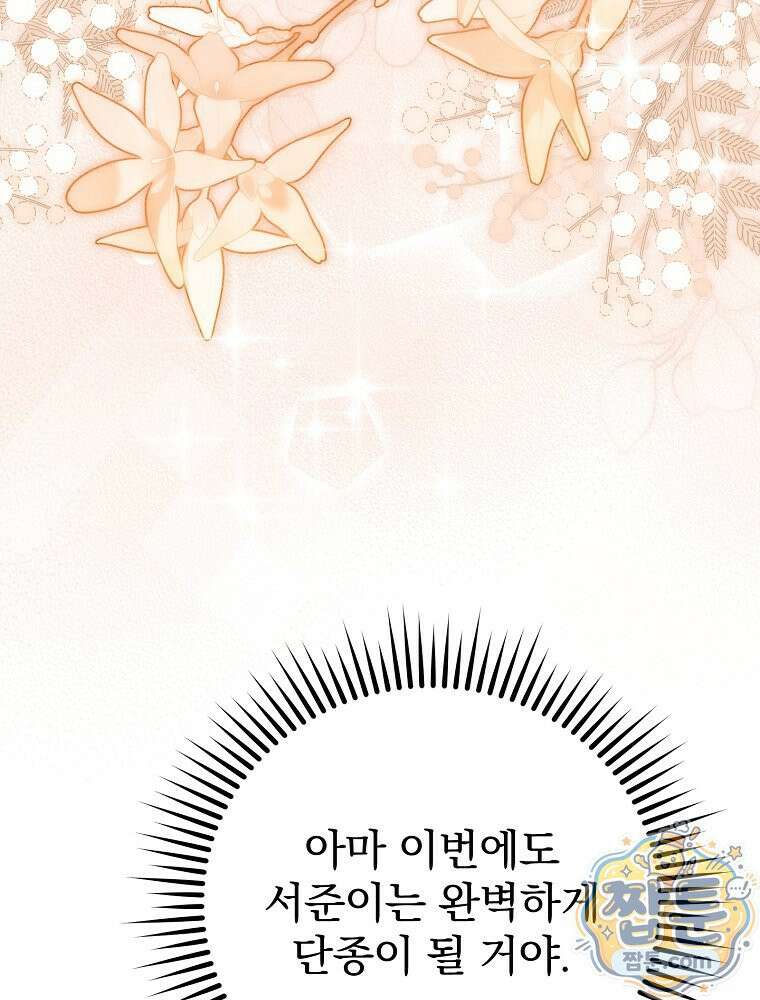 0살부터 슈퍼스타 96화 22