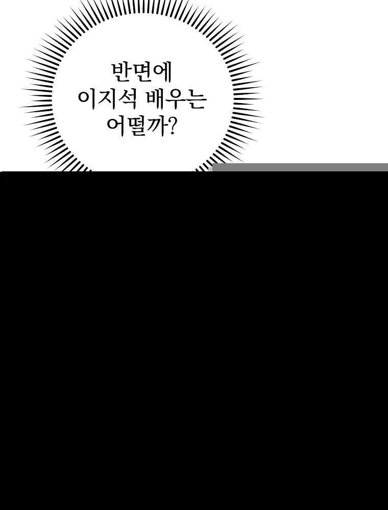 0살부터 슈퍼스타 96화 24