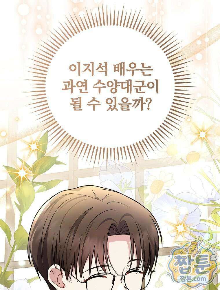 0살부터 슈퍼스타 96화 25