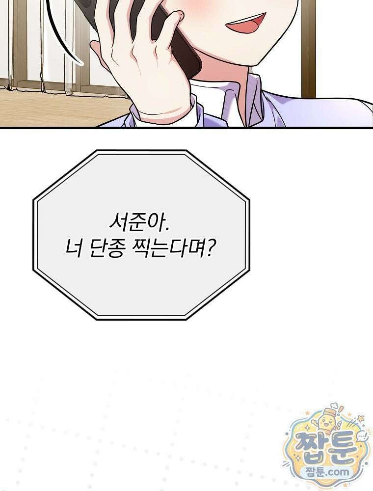 0살부터 슈퍼스타 96화 30