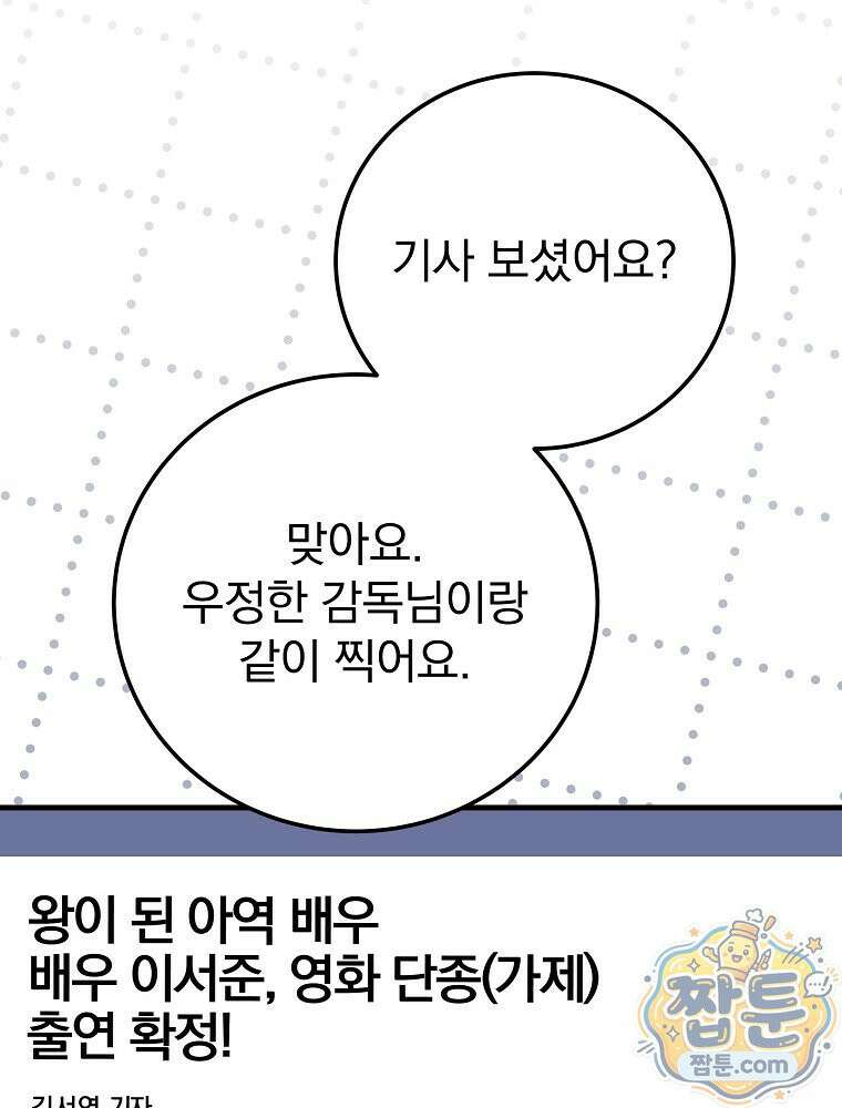 0살부터 슈퍼스타 96화 31