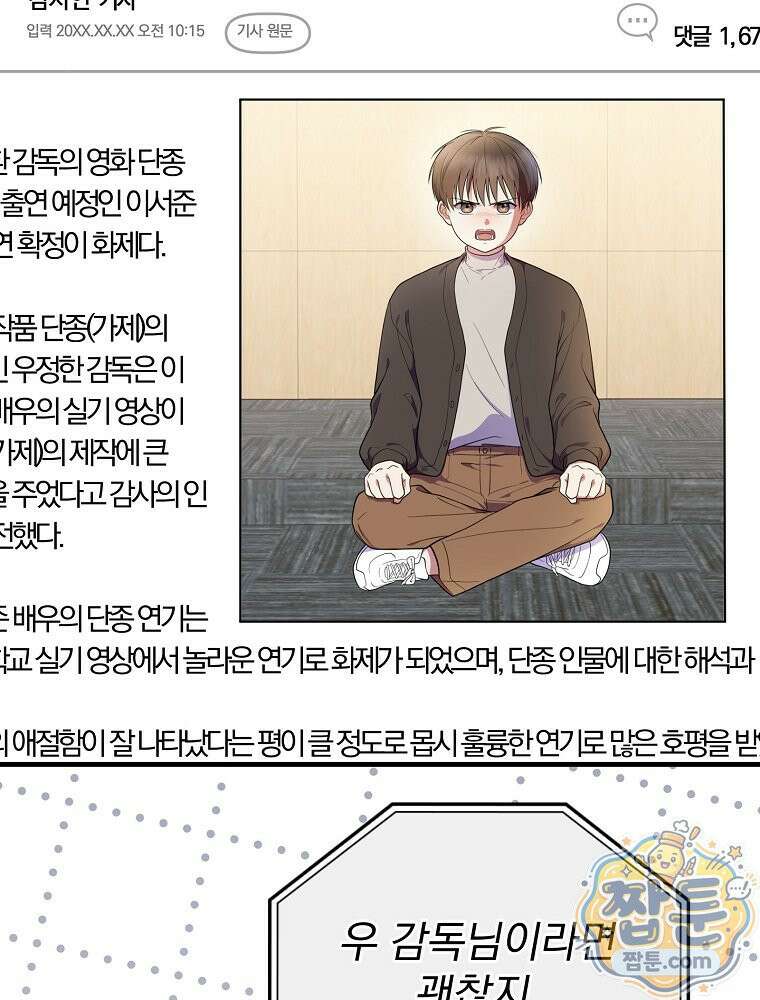 0살부터 슈퍼스타 96화 32