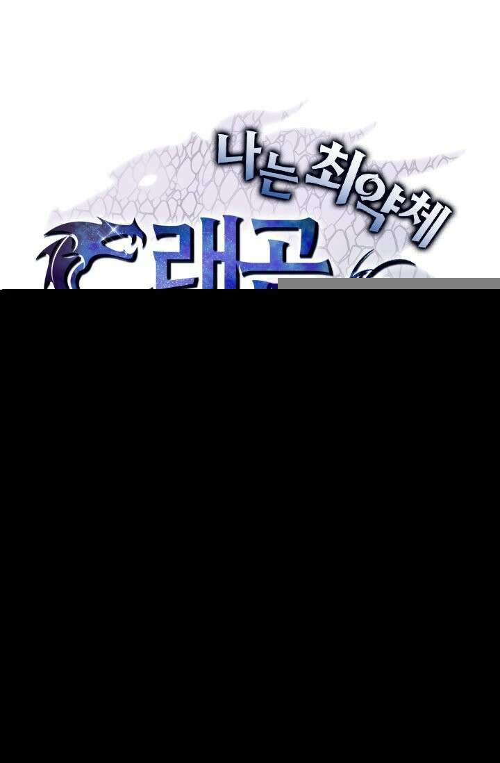 나는 최약체 드래곤 테이머 172화 1