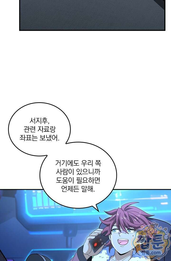 나는 최약체 드래곤 테이머 172화 4