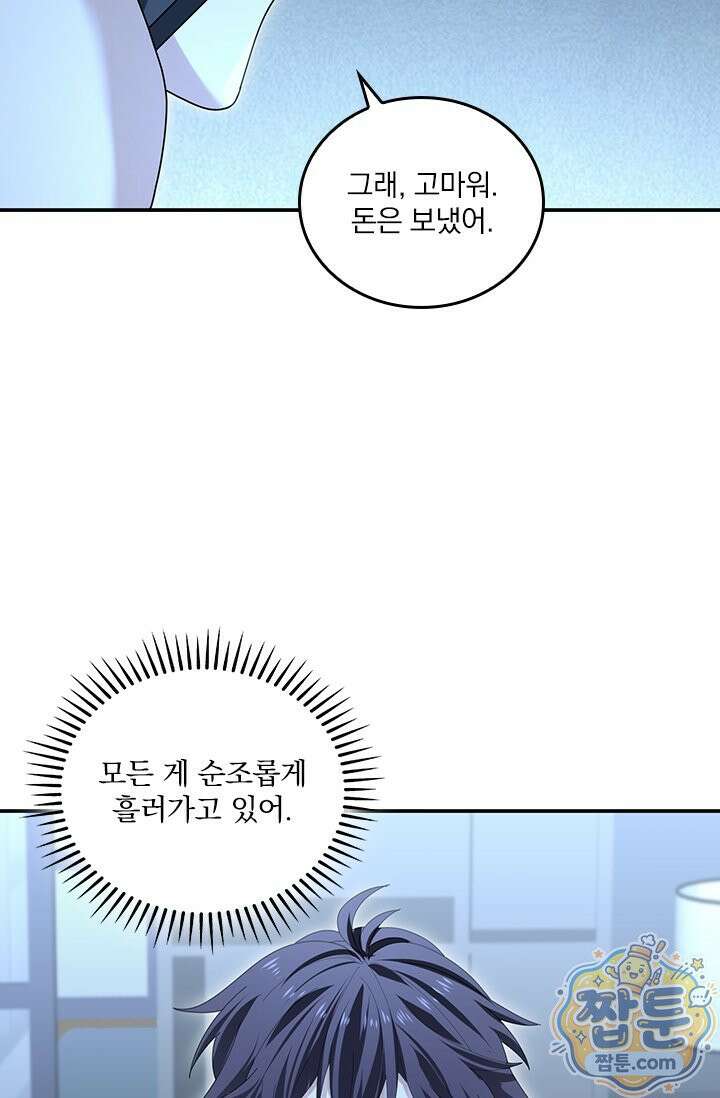 나는 최약체 드래곤 테이머 172화 6