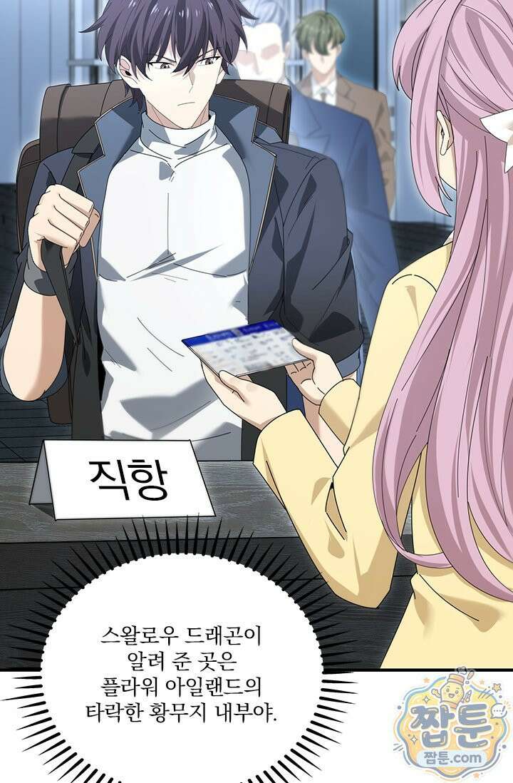 나는 최약체 드래곤 테이머 172화 11