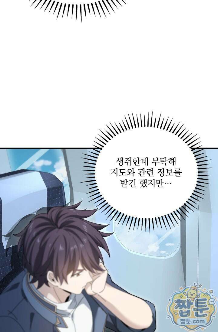 나는 최약체 드래곤 테이머 172화 12