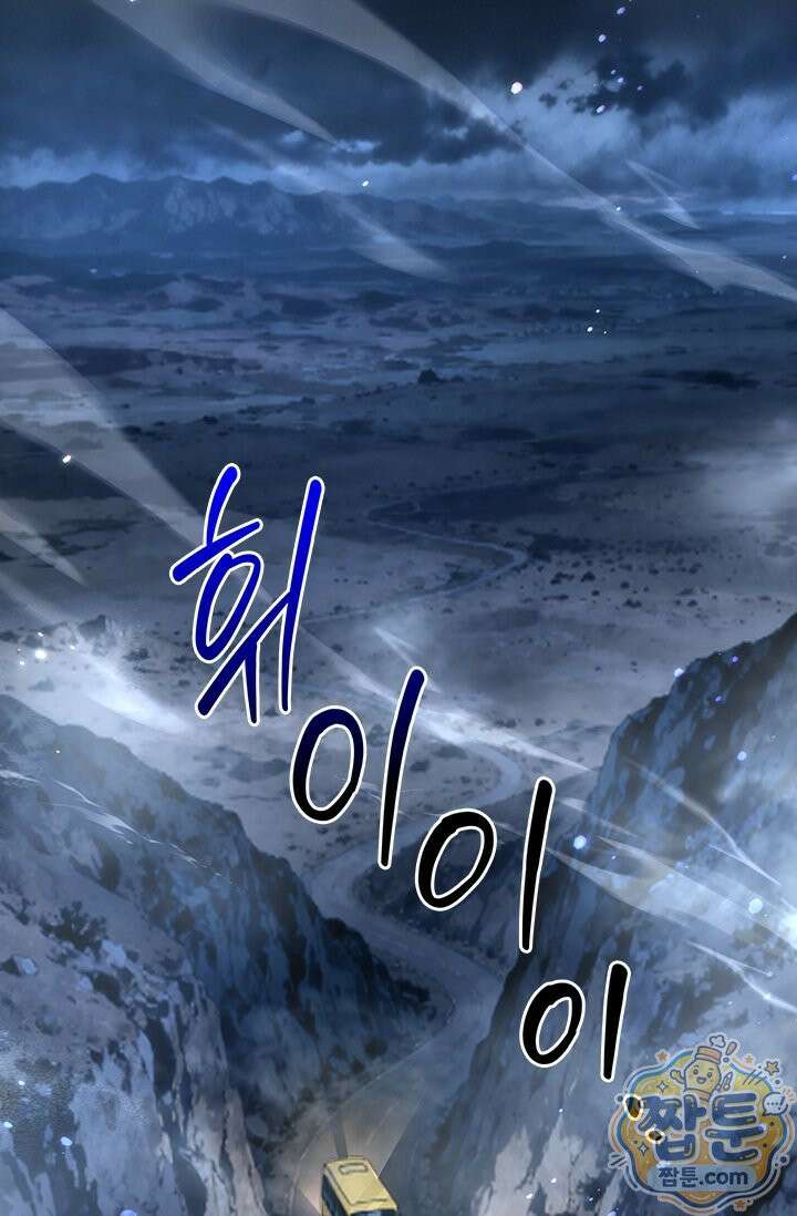 나는 최약체 드래곤 테이머 172화 41