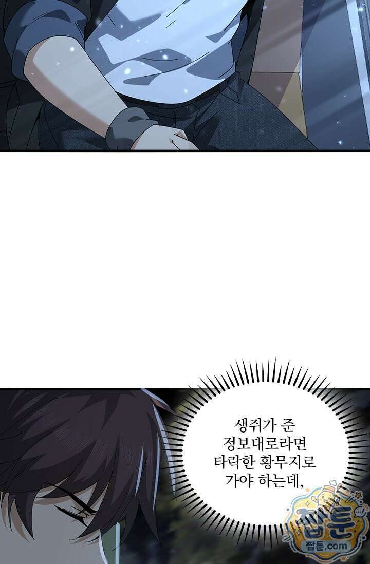 나는 최약체 드래곤 테이머 172화 45