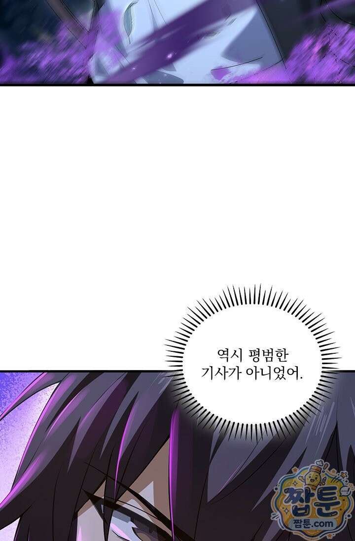 나는 최약체 드래곤 테이머 172화 72