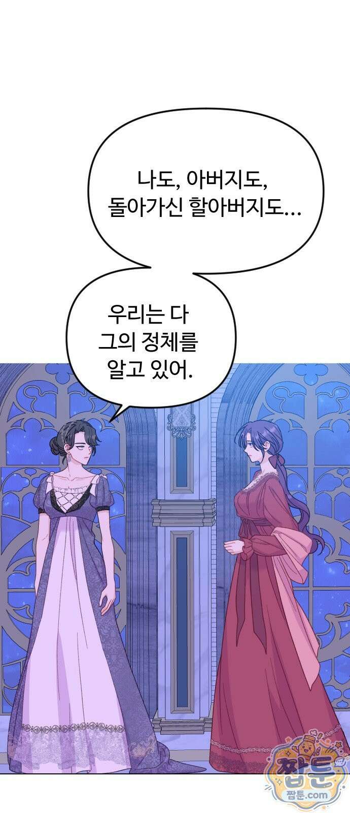 죽거나 혹은 사랑에 빠지거나 2부 53화 1