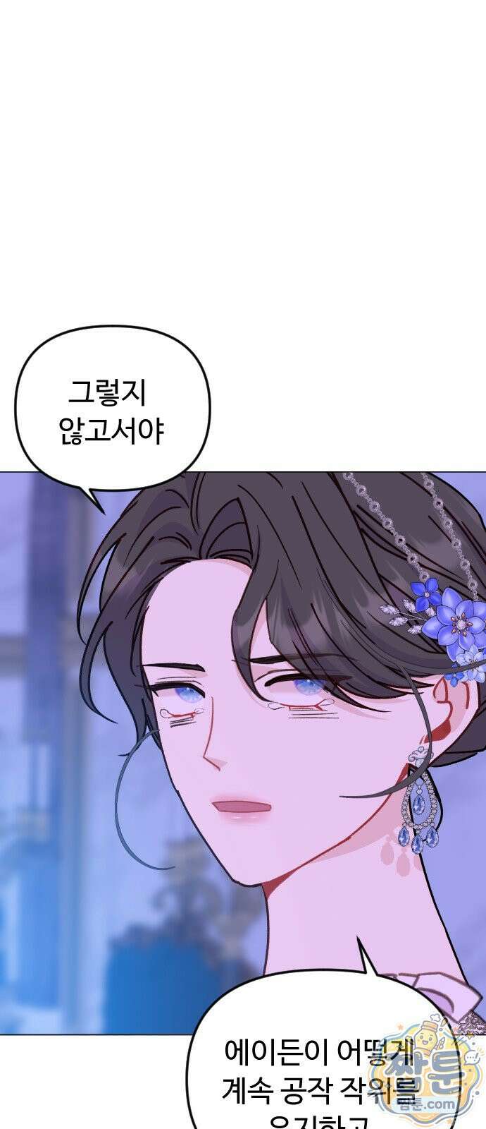 죽거나 혹은 사랑에 빠지거나 2부 53화 2