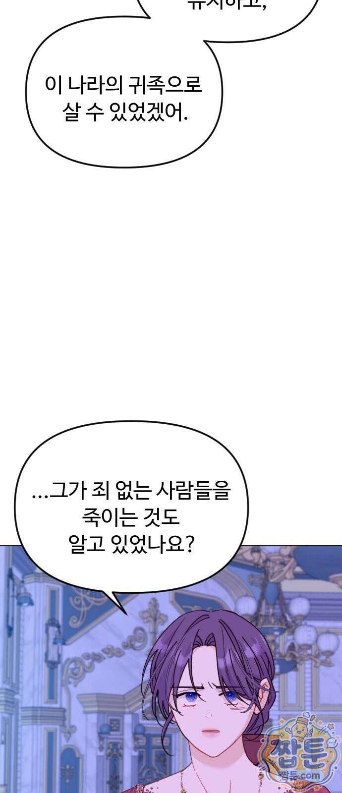 죽거나 혹은 사랑에 빠지거나 2부 53화 3