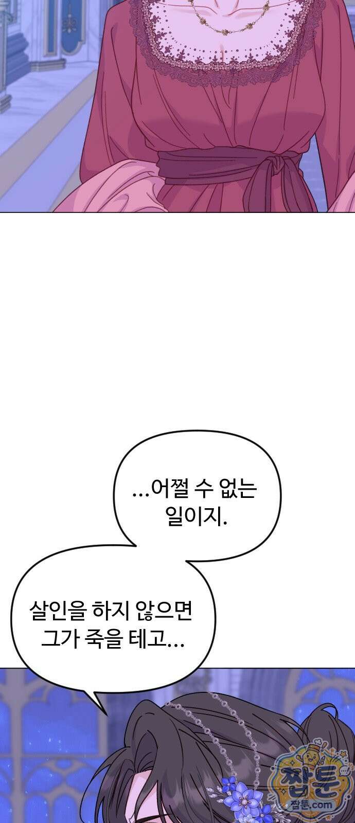 죽거나 혹은 사랑에 빠지거나 2부 53화 4