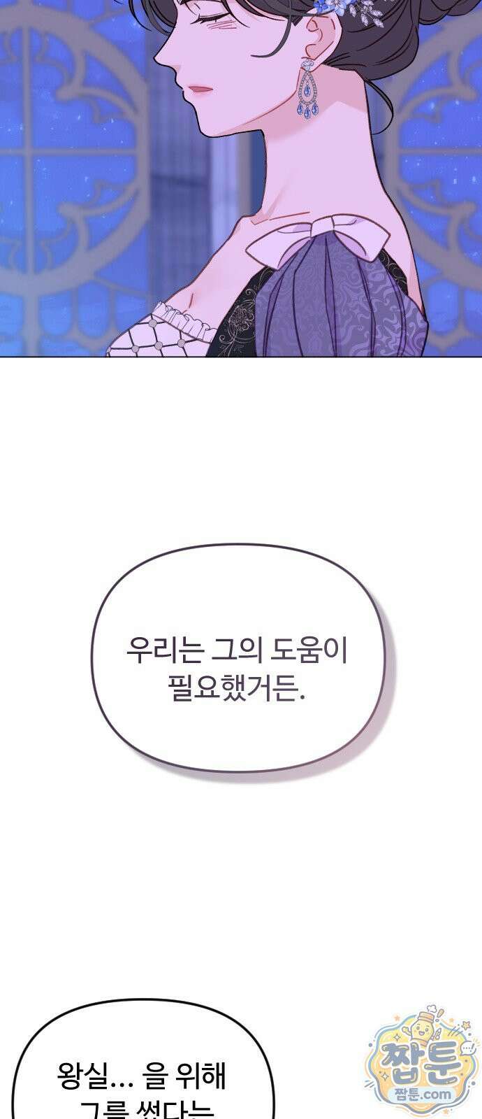 죽거나 혹은 사랑에 빠지거나 2부 53화 5