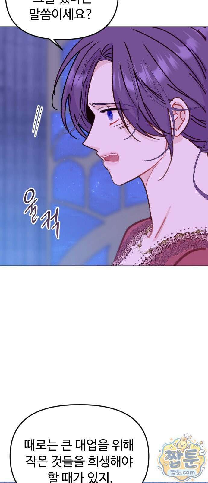 죽거나 혹은 사랑에 빠지거나 2부 53화 6